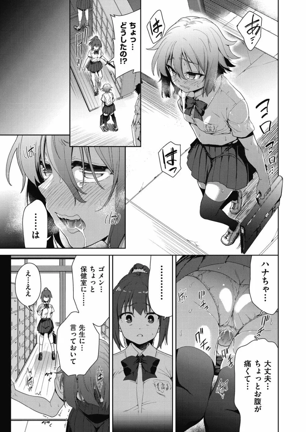 色欲の教室と生贄少女 Page.29