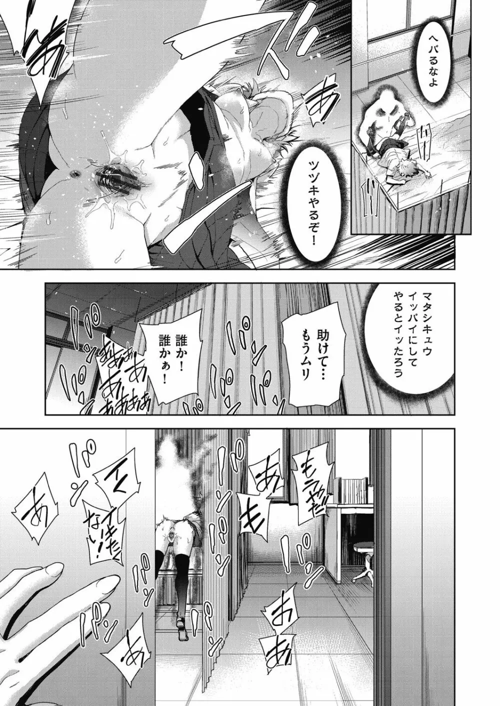 色欲の教室と生贄少女 Page.39