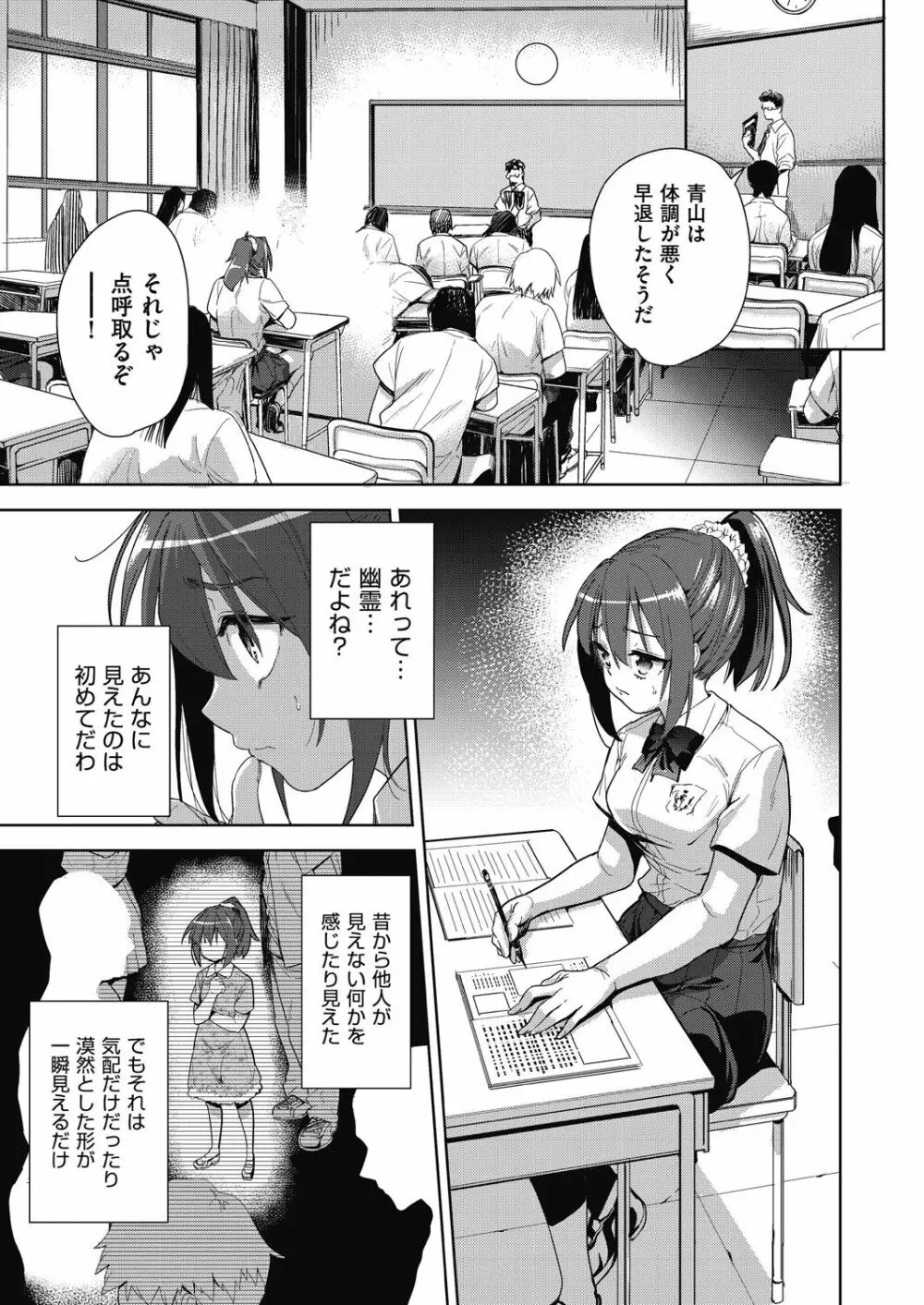 色欲の教室と生贄少女 Page.43