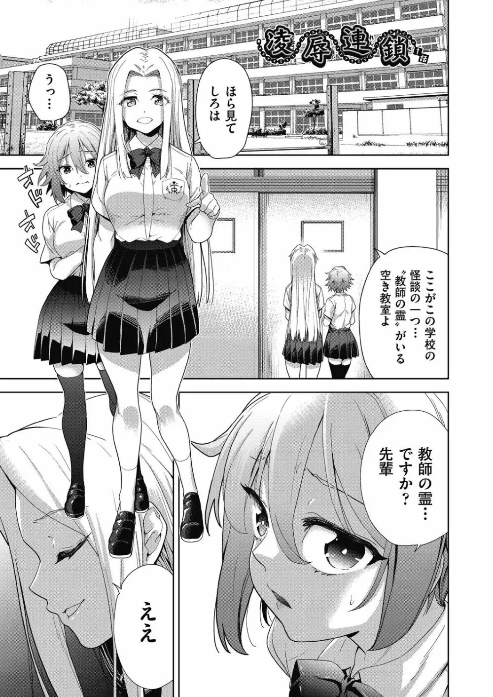 色欲の教室と生贄少女 Page.5