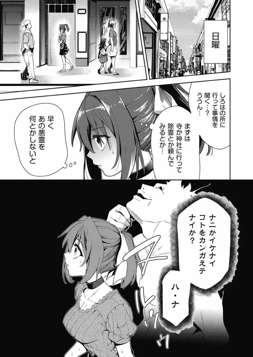 色欲の教室と生贄少女 Page.55