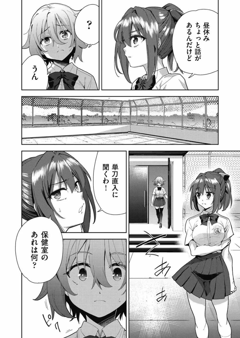 色欲の教室と生贄少女 Page.68