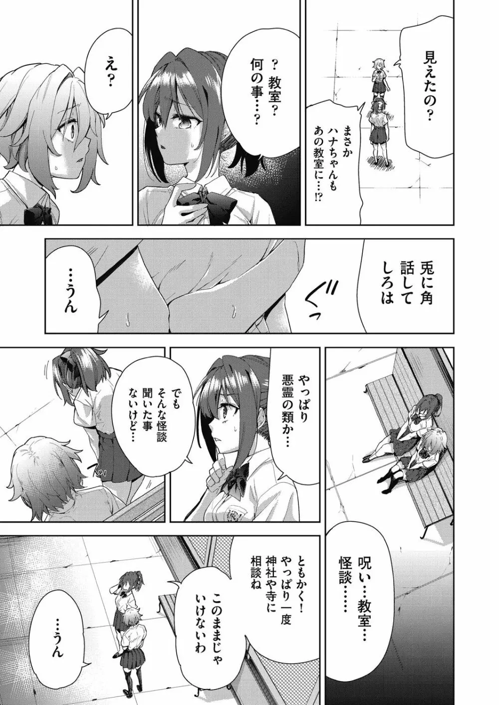 色欲の教室と生贄少女 Page.69