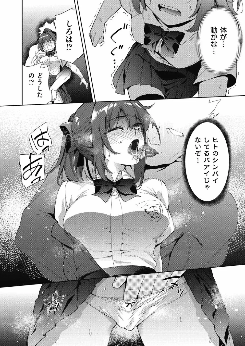 色欲の教室と生贄少女 Page.72