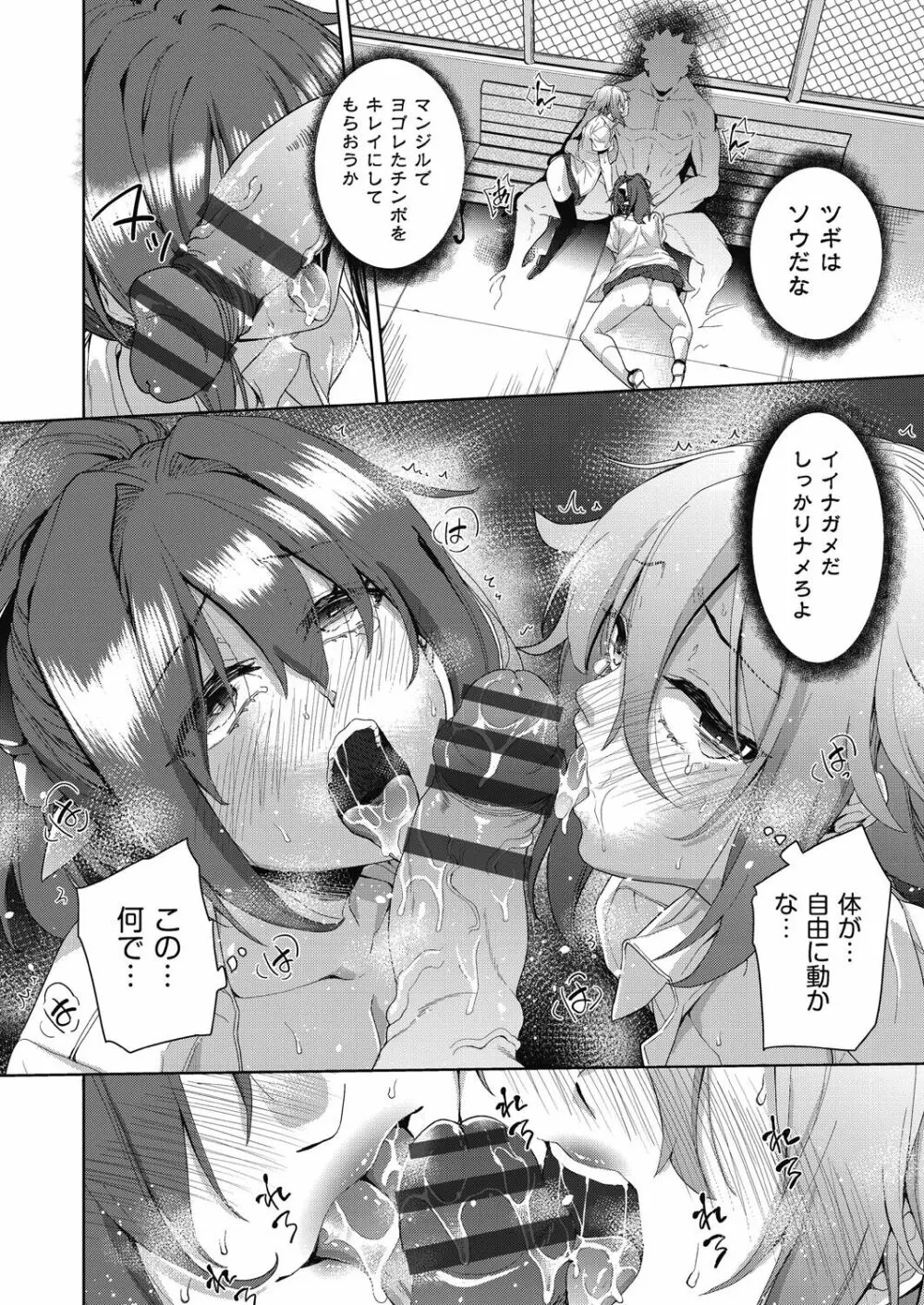 色欲の教室と生贄少女 Page.82