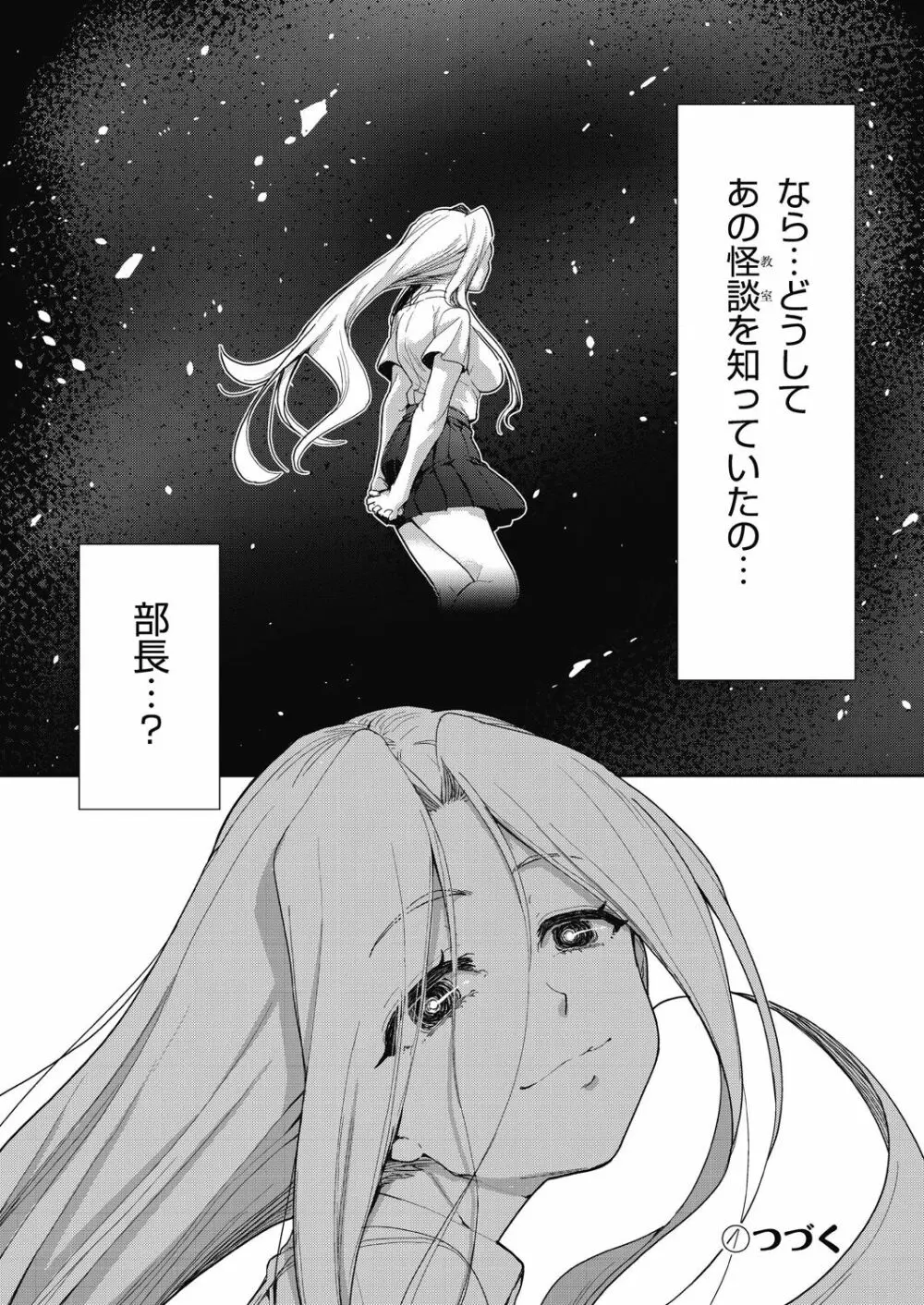 色欲の教室と生贄少女 Page.94