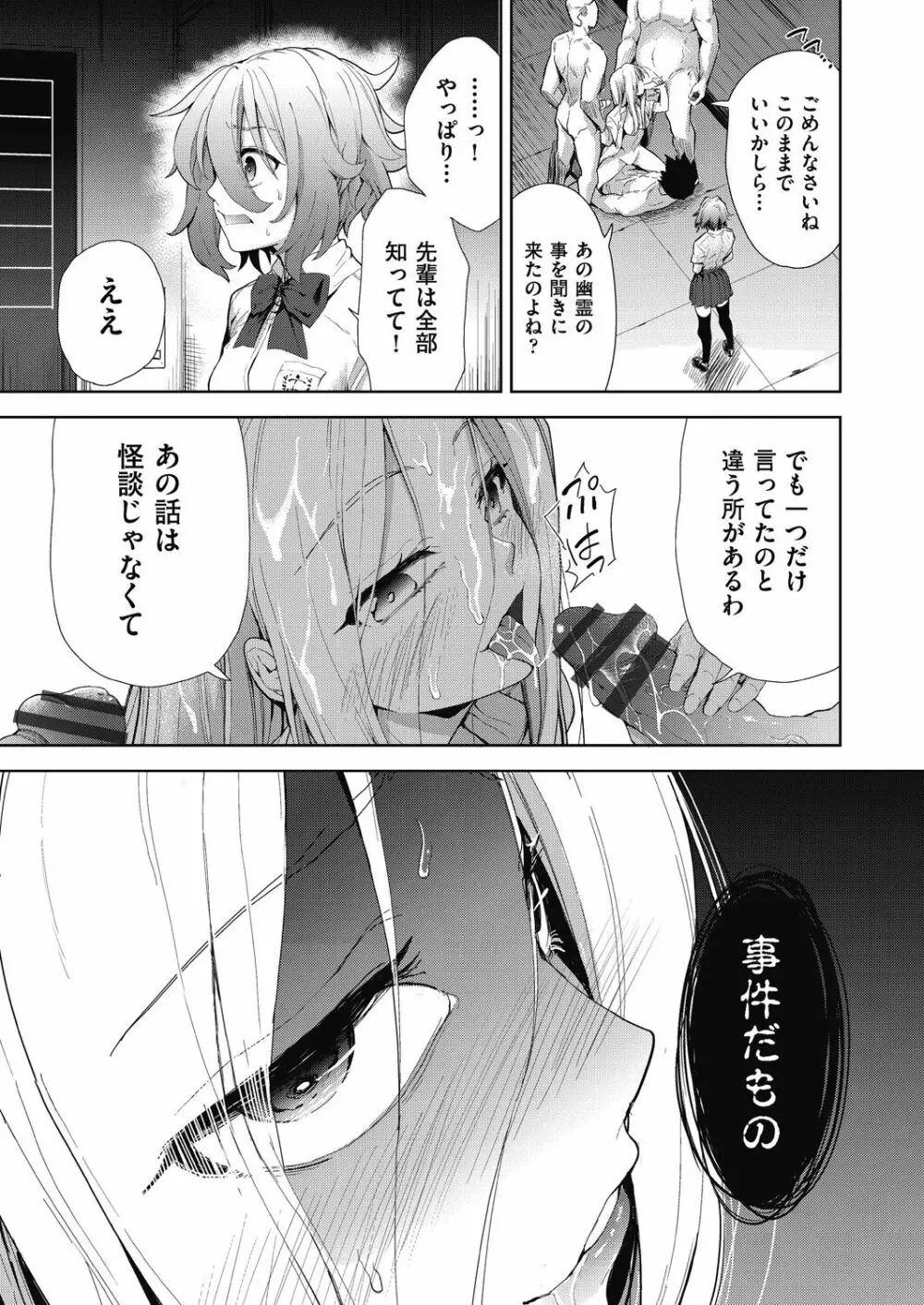 色欲の教室と生贄少女 Page.97