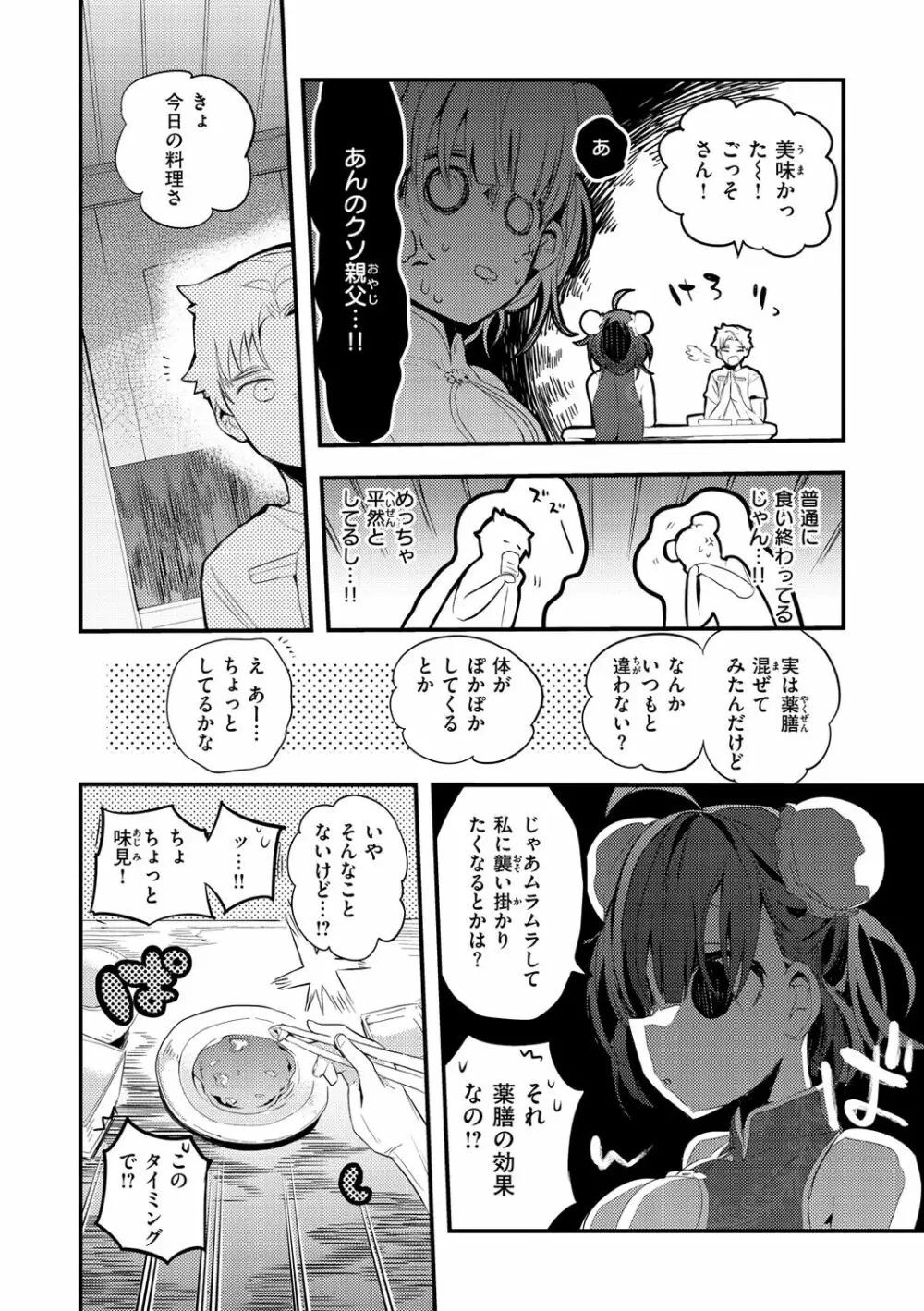 乳たわわパラダイス Page.10