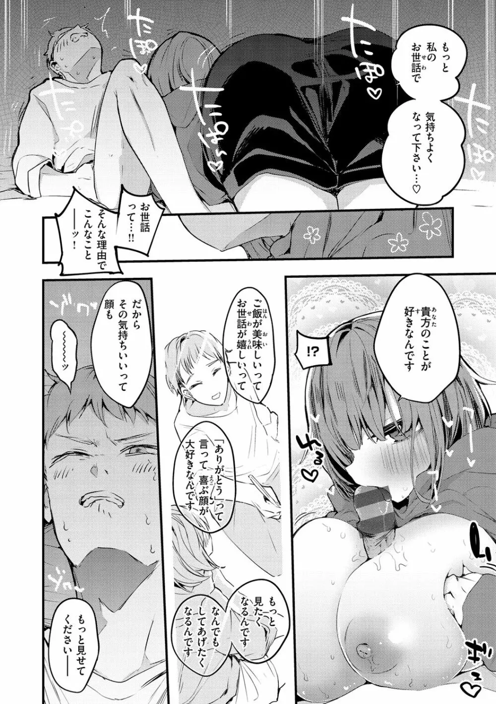 乳たわわパラダイス Page.102