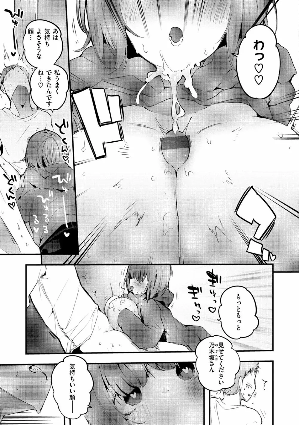 乳たわわパラダイス Page.103