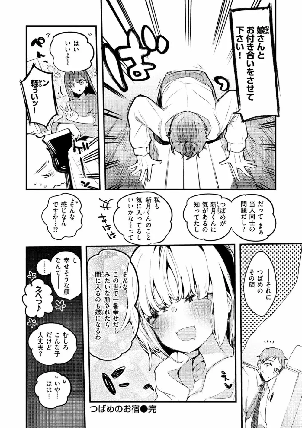 乳たわわパラダイス Page.110