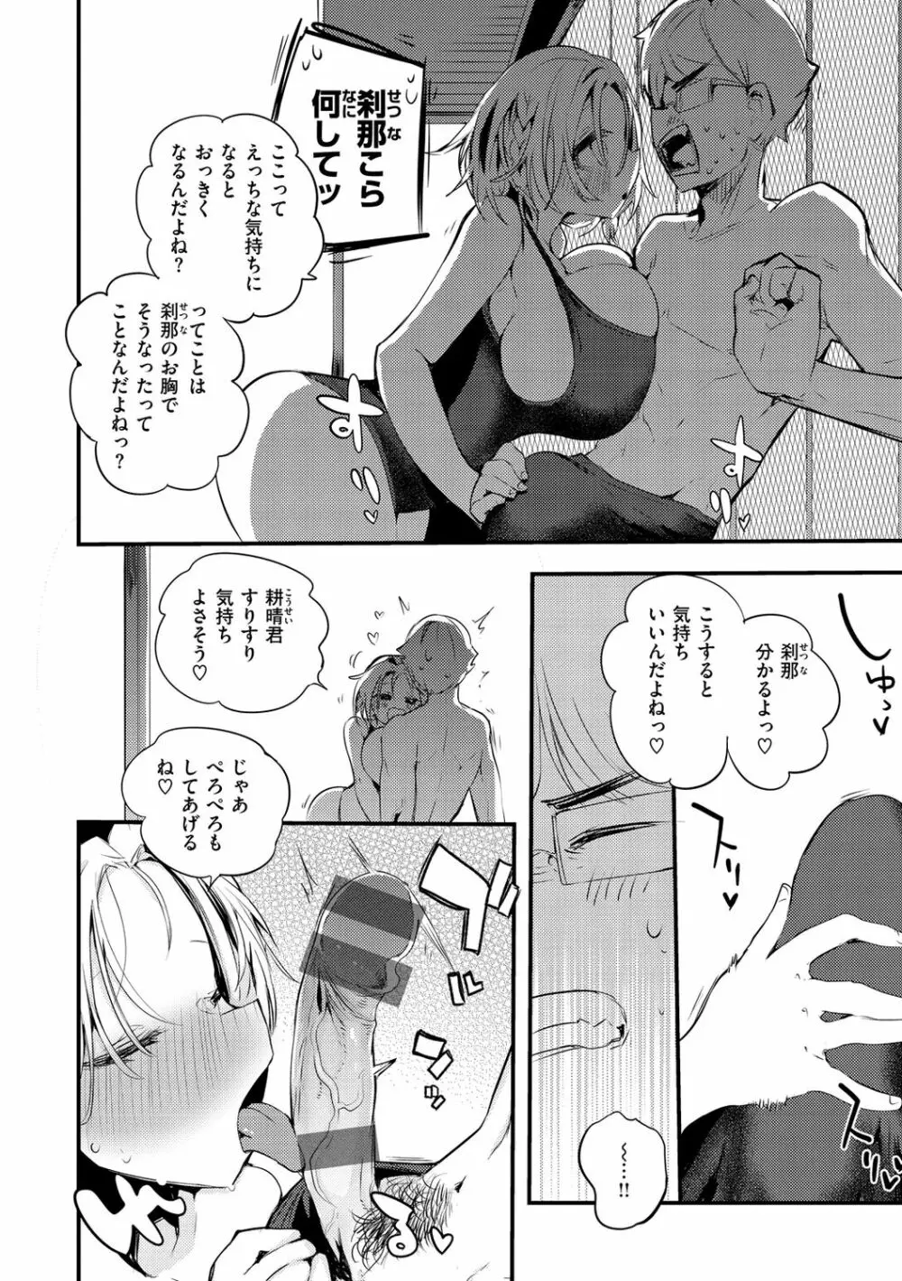 乳たわわパラダイス Page.116