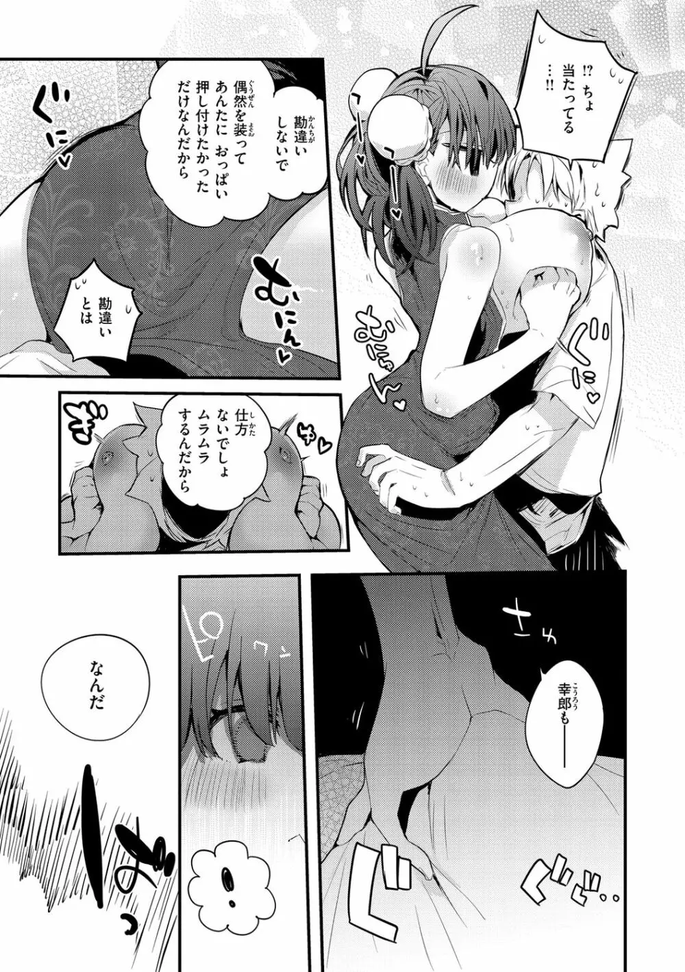 乳たわわパラダイス Page.13