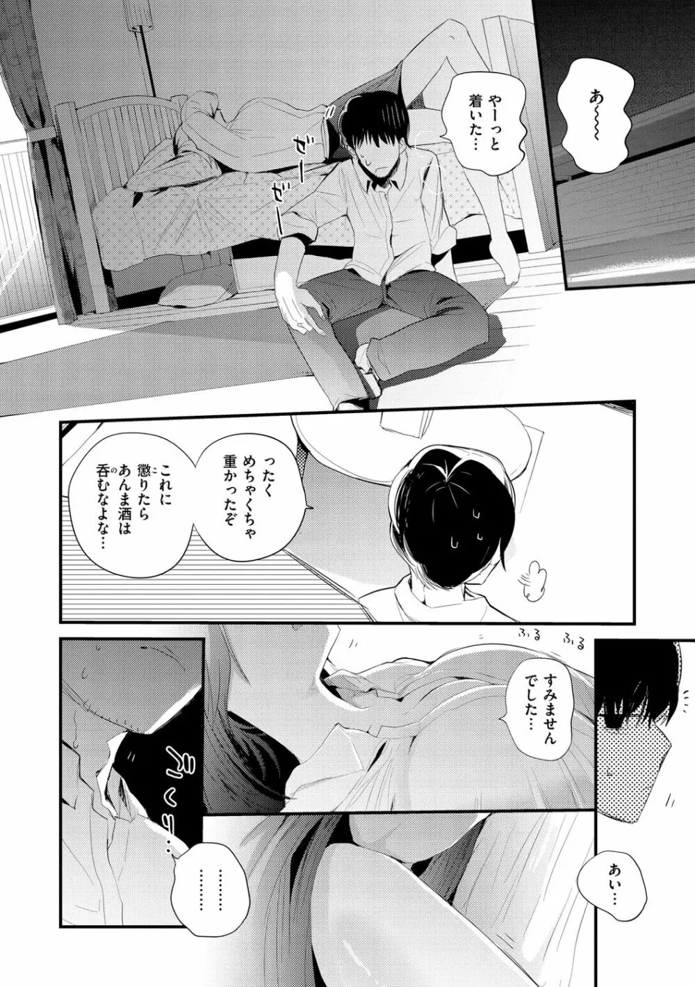 乳たわわパラダイス Page.134