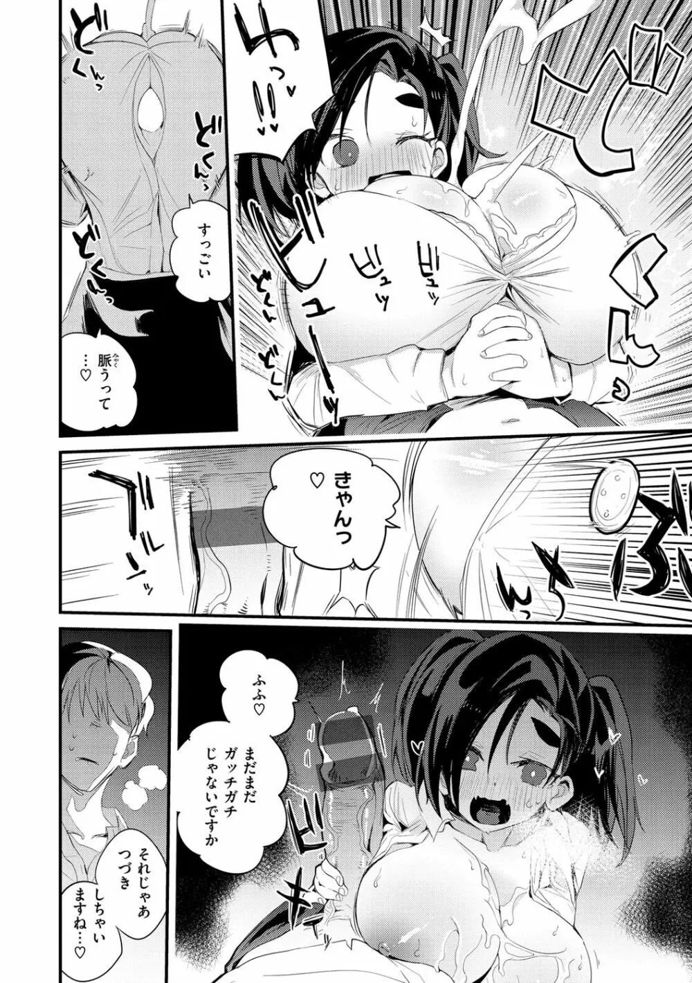 乳たわわパラダイス Page.140