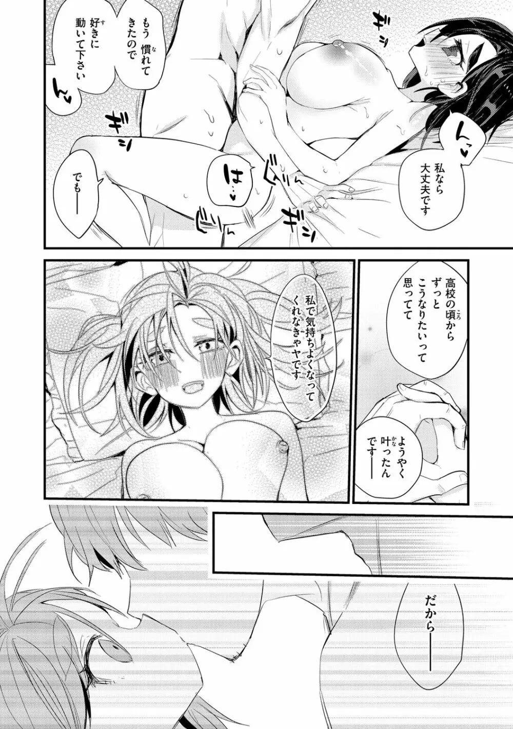 乳たわわパラダイス Page.146