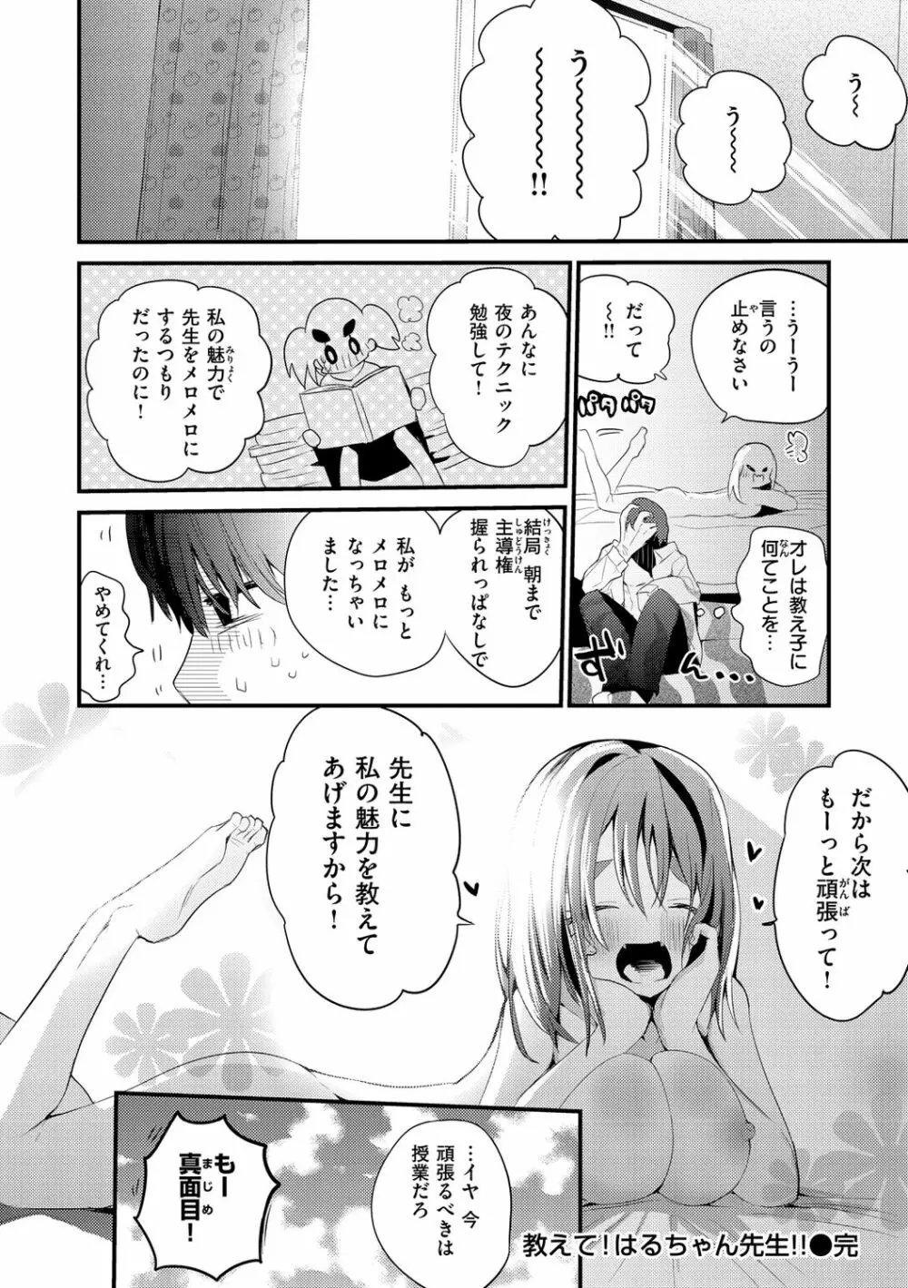 乳たわわパラダイス Page.152