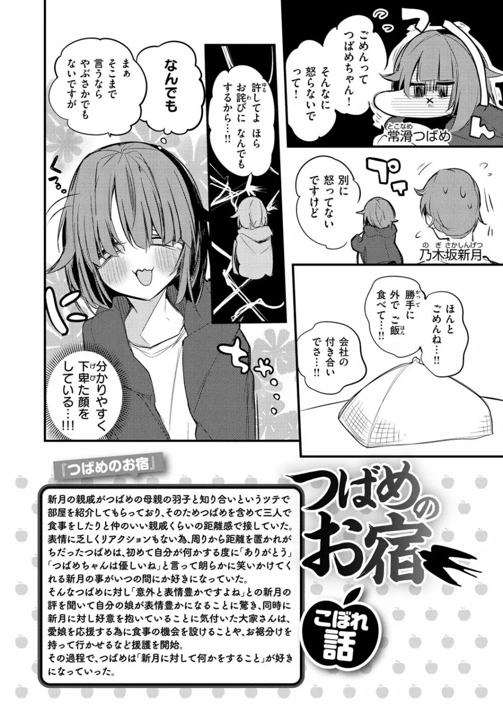 乳たわわパラダイス Page.158