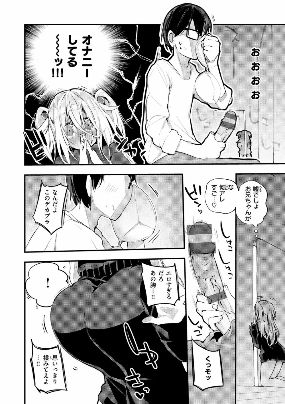 乳たわわパラダイス Page.46