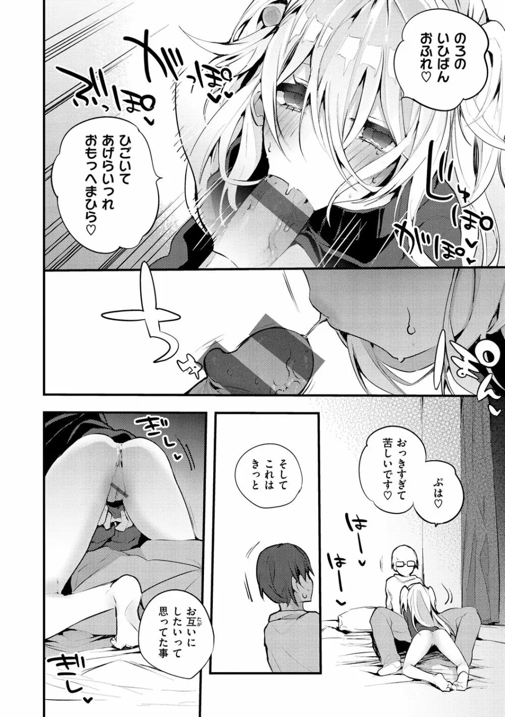 乳たわわパラダイス Page.52