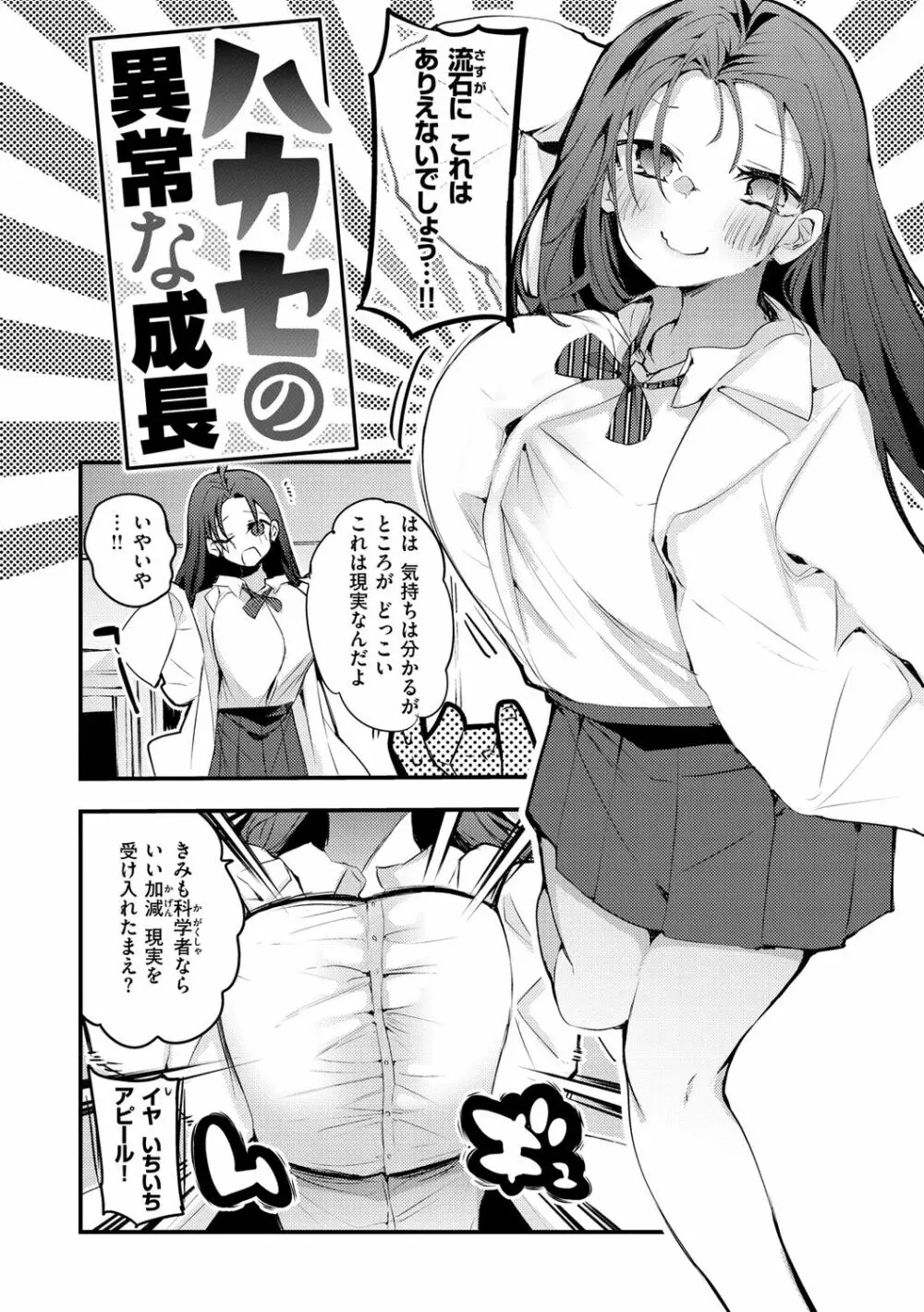 乳たわわパラダイス Page.60