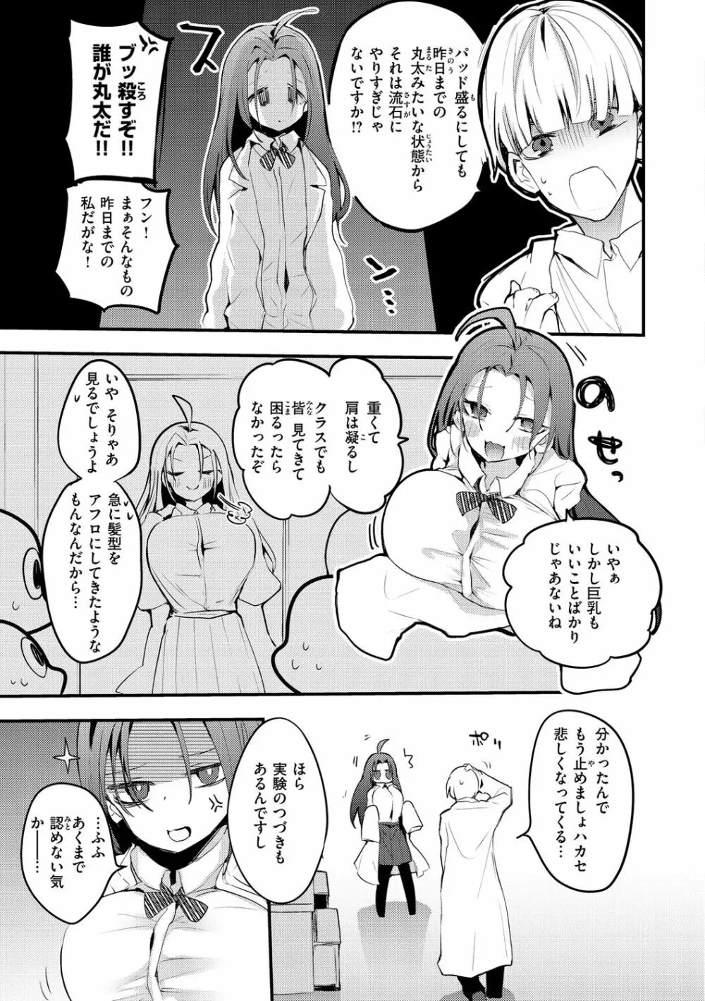 乳たわわパラダイス Page.61