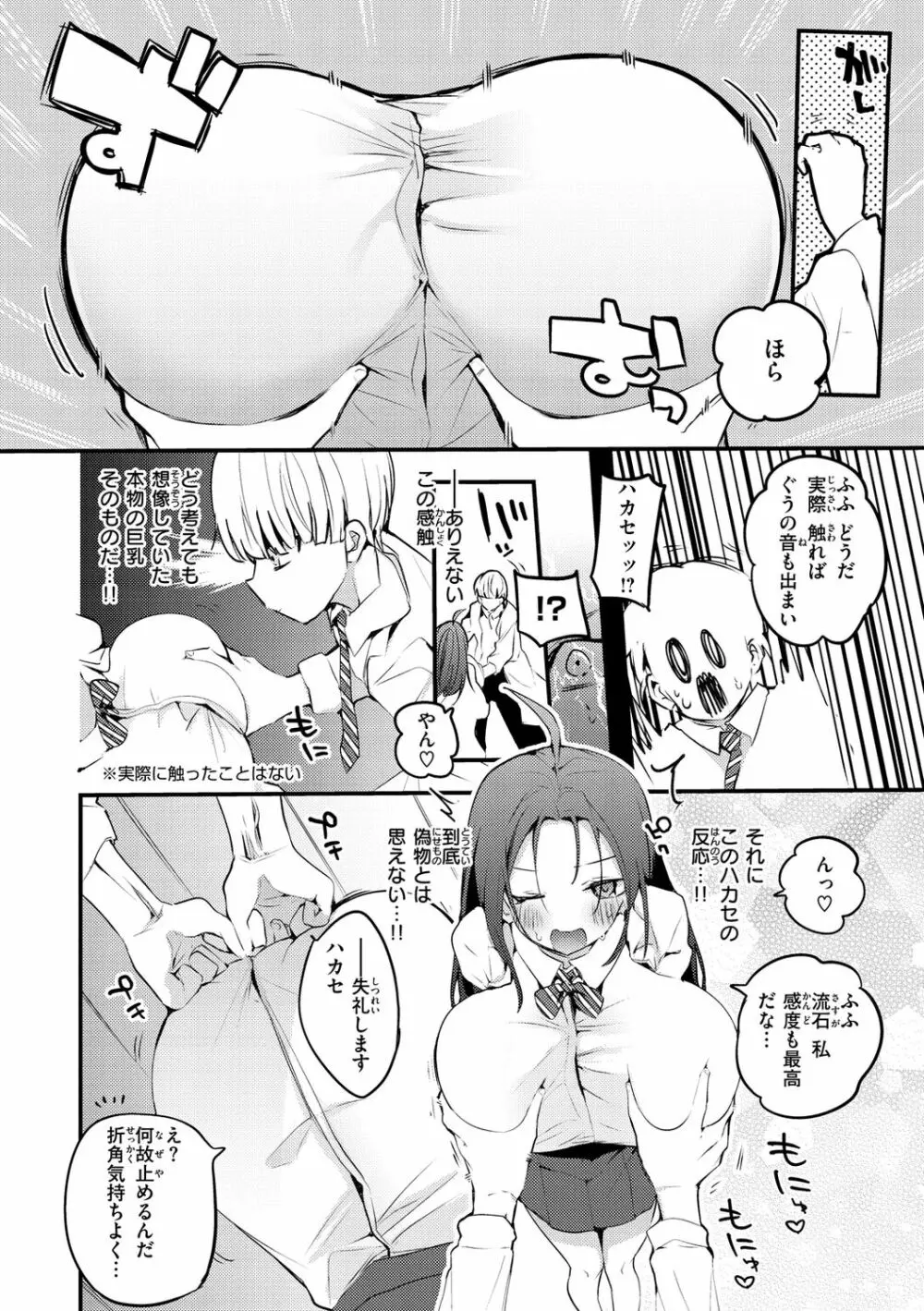 乳たわわパラダイス Page.62