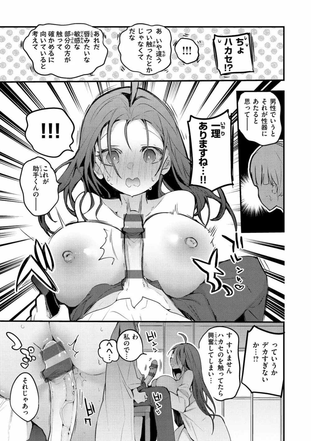 乳たわわパラダイス Page.65