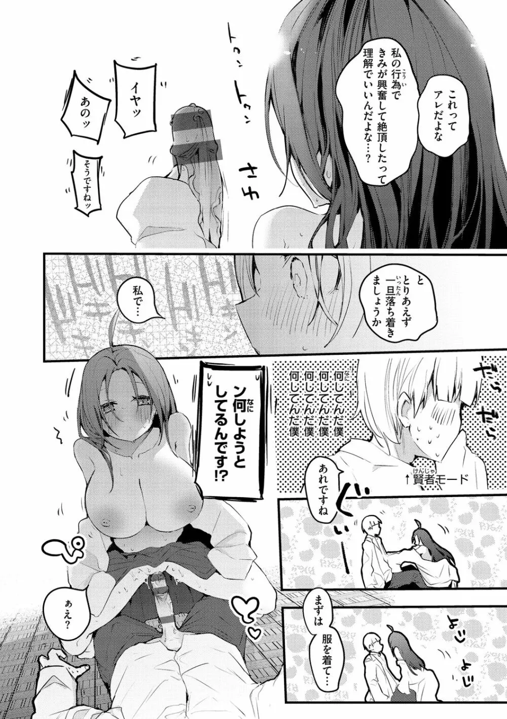 乳たわわパラダイス Page.68