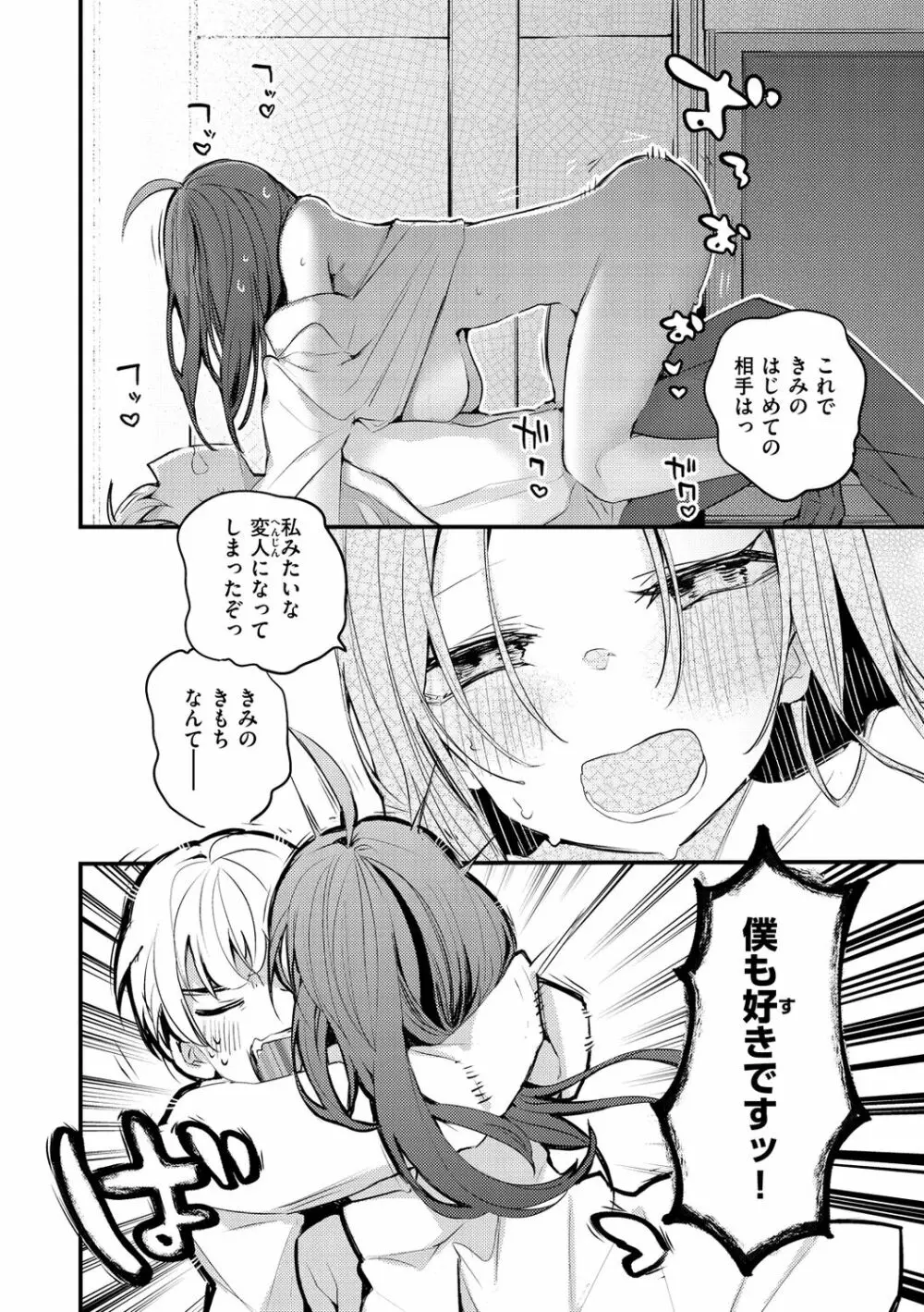 乳たわわパラダイス Page.72