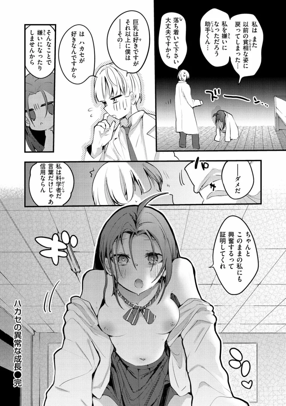 乳たわわパラダイス Page.76