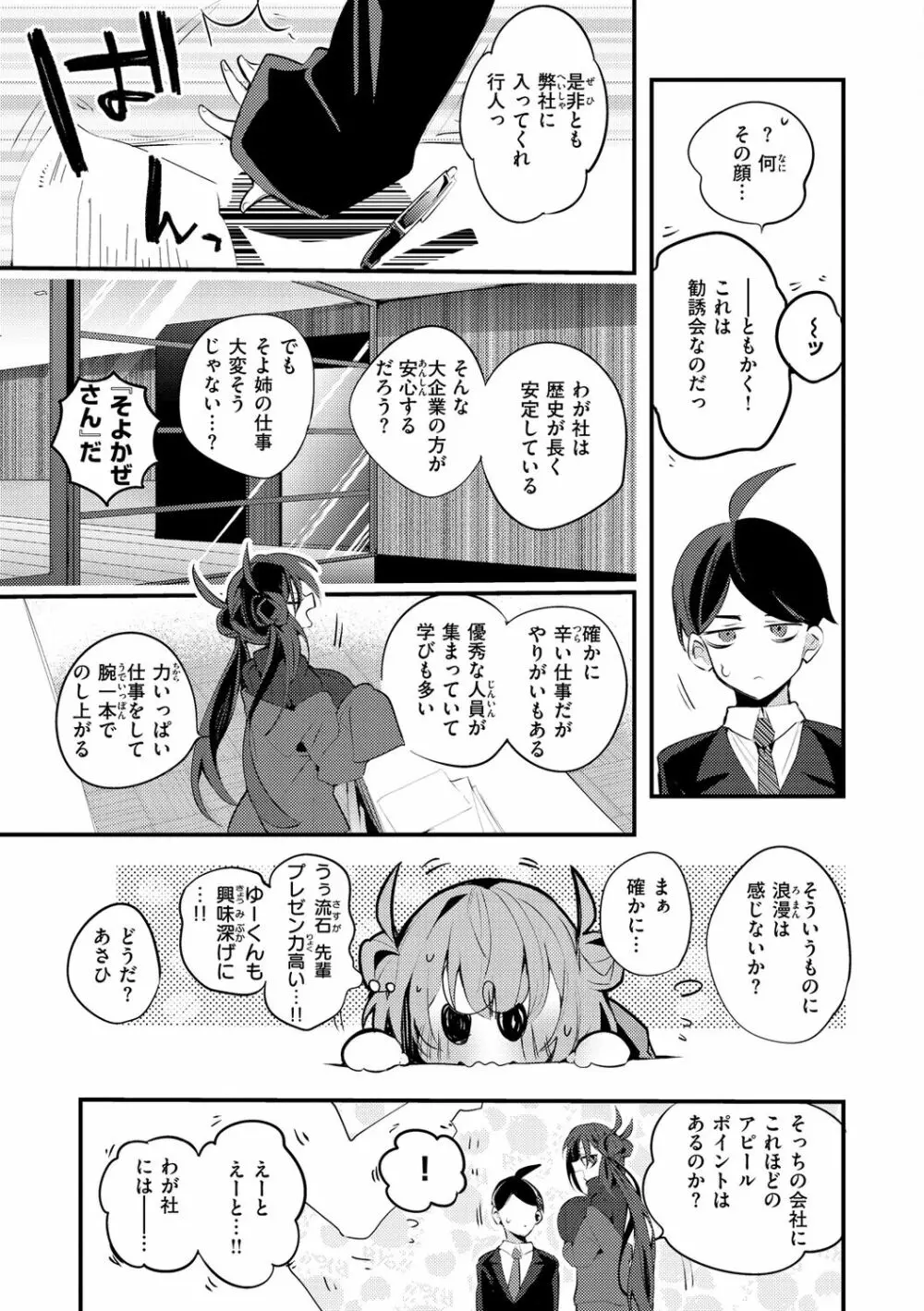 乳たわわパラダイス Page.79