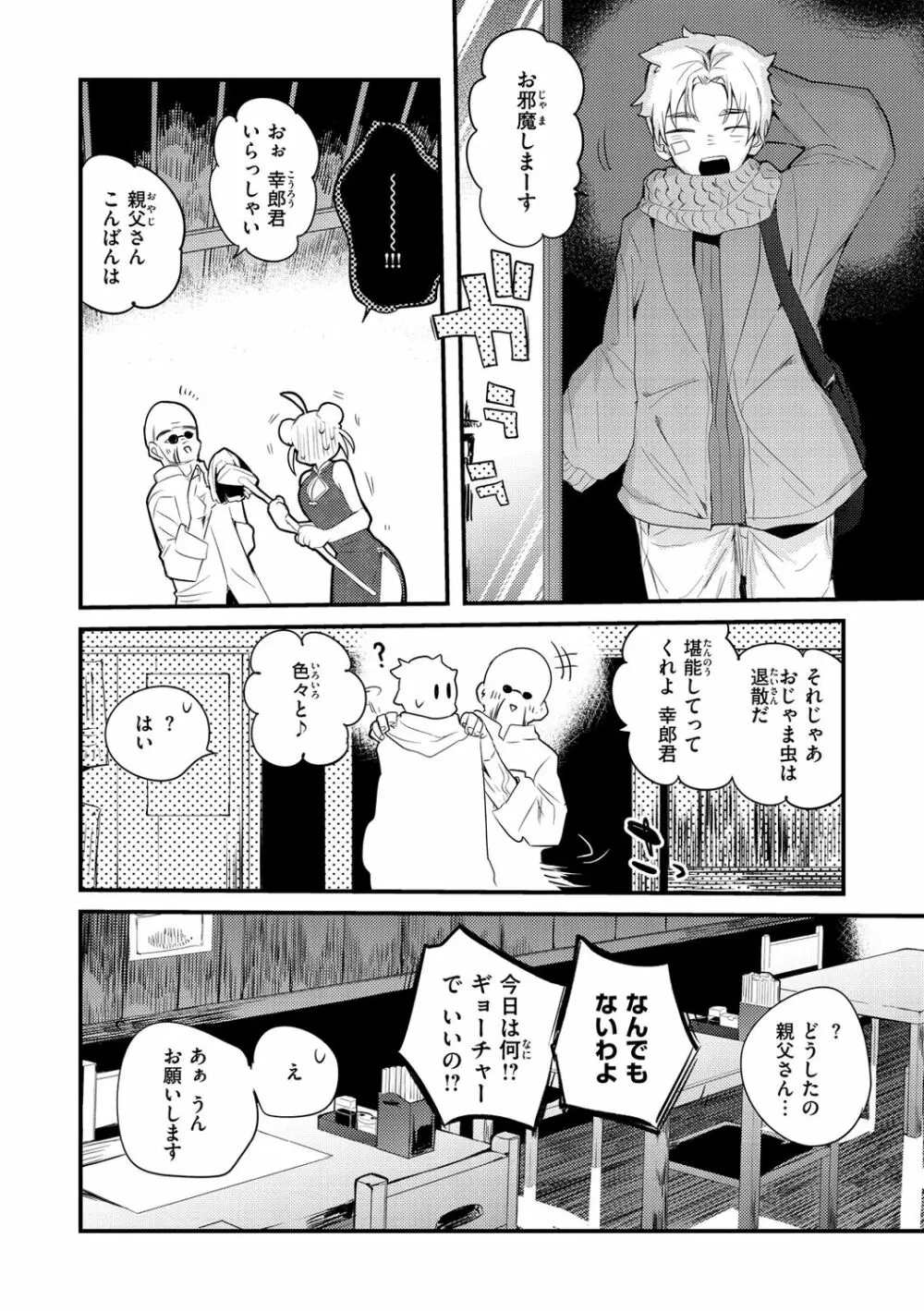 乳たわわパラダイス Page.8