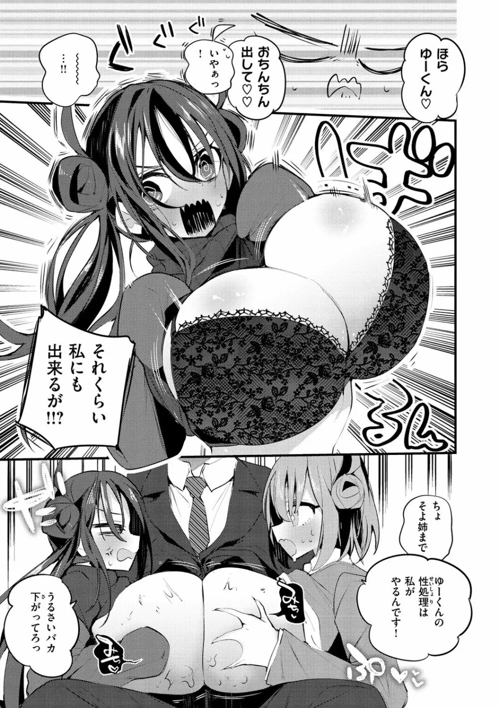 乳たわわパラダイス Page.81