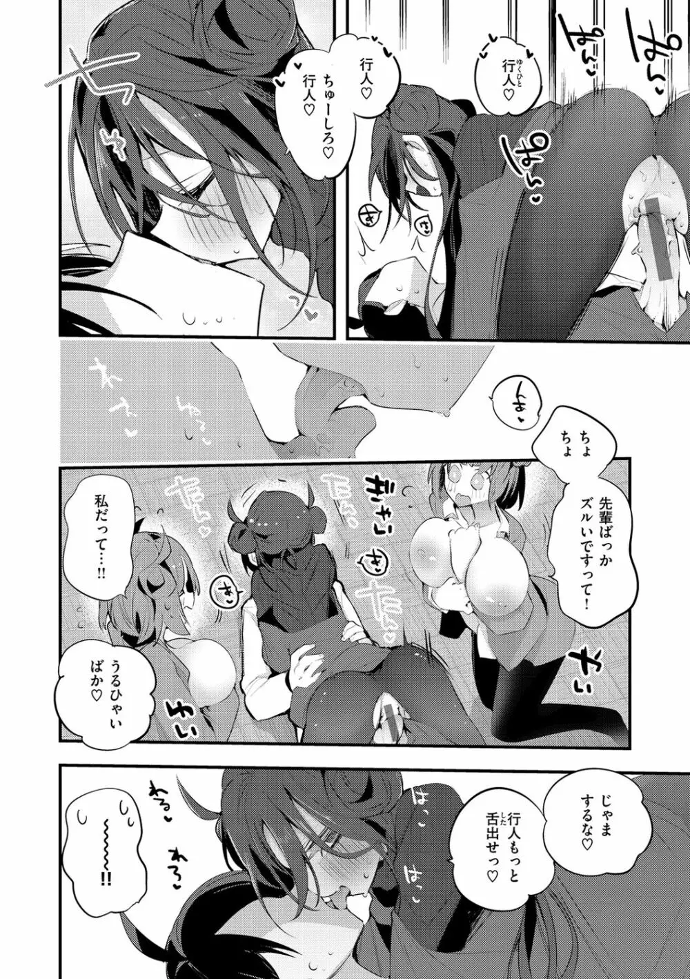 乳たわわパラダイス Page.86