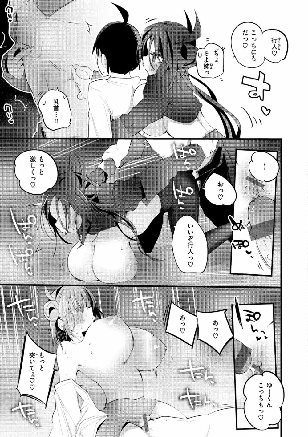 乳たわわパラダイス Page.89