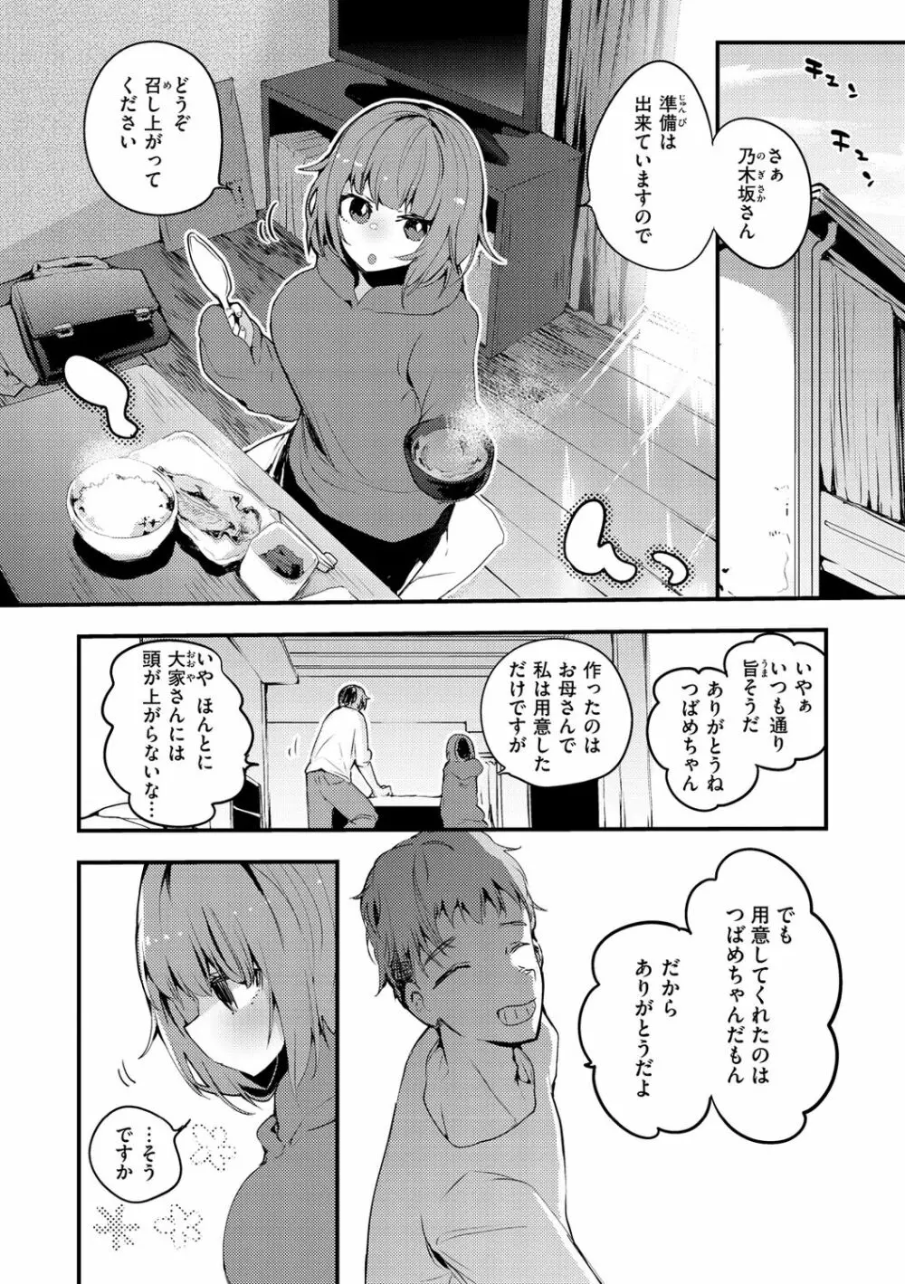 乳たわわパラダイス Page.94