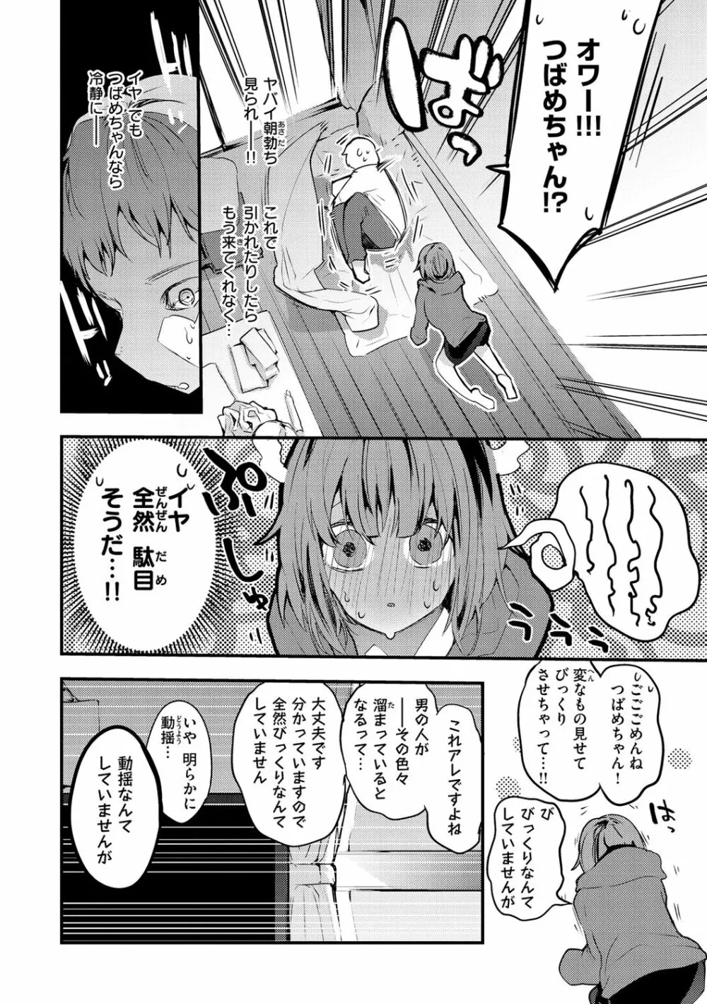 乳たわわパラダイス Page.98