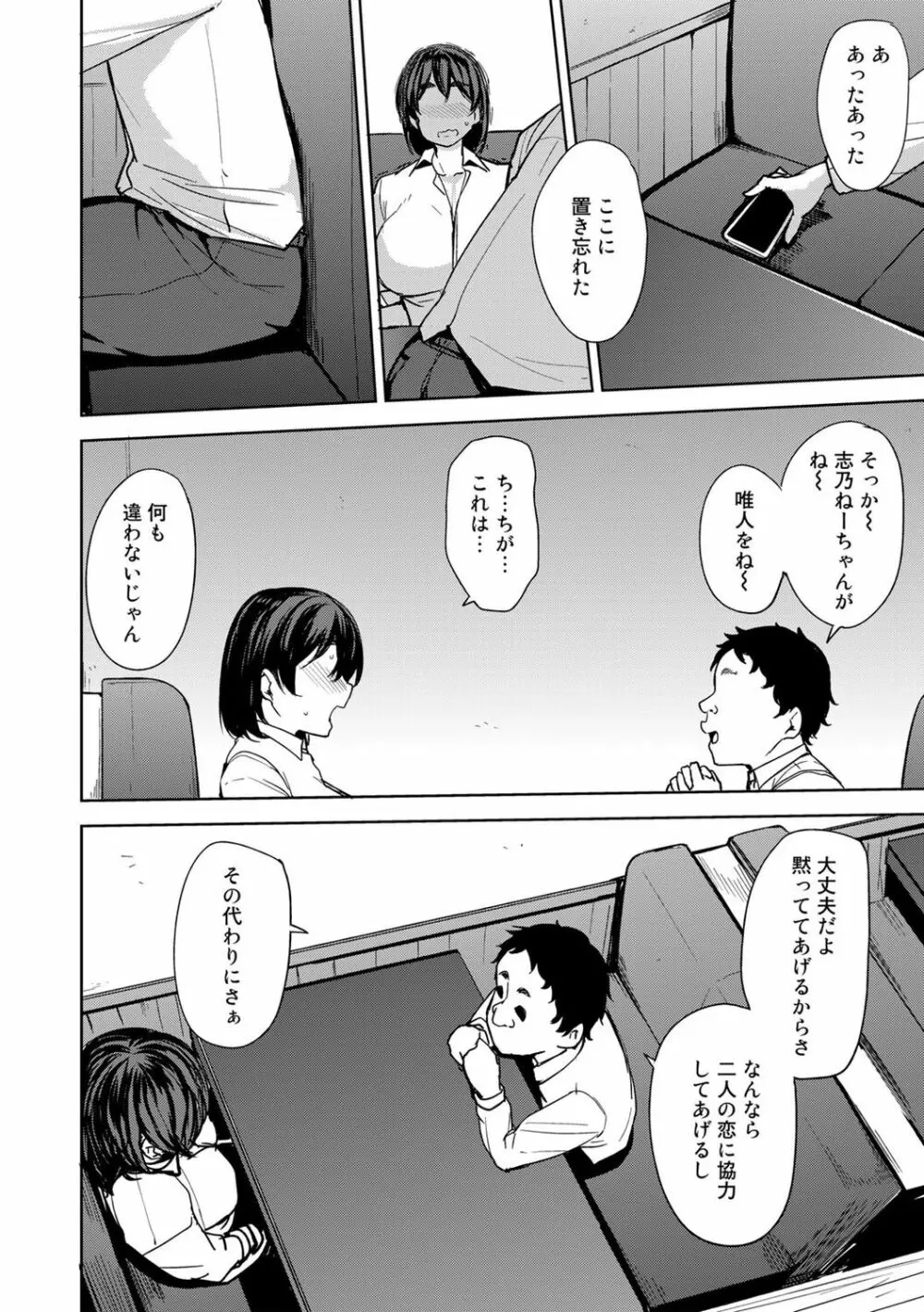 双母交姦日記 Page.158