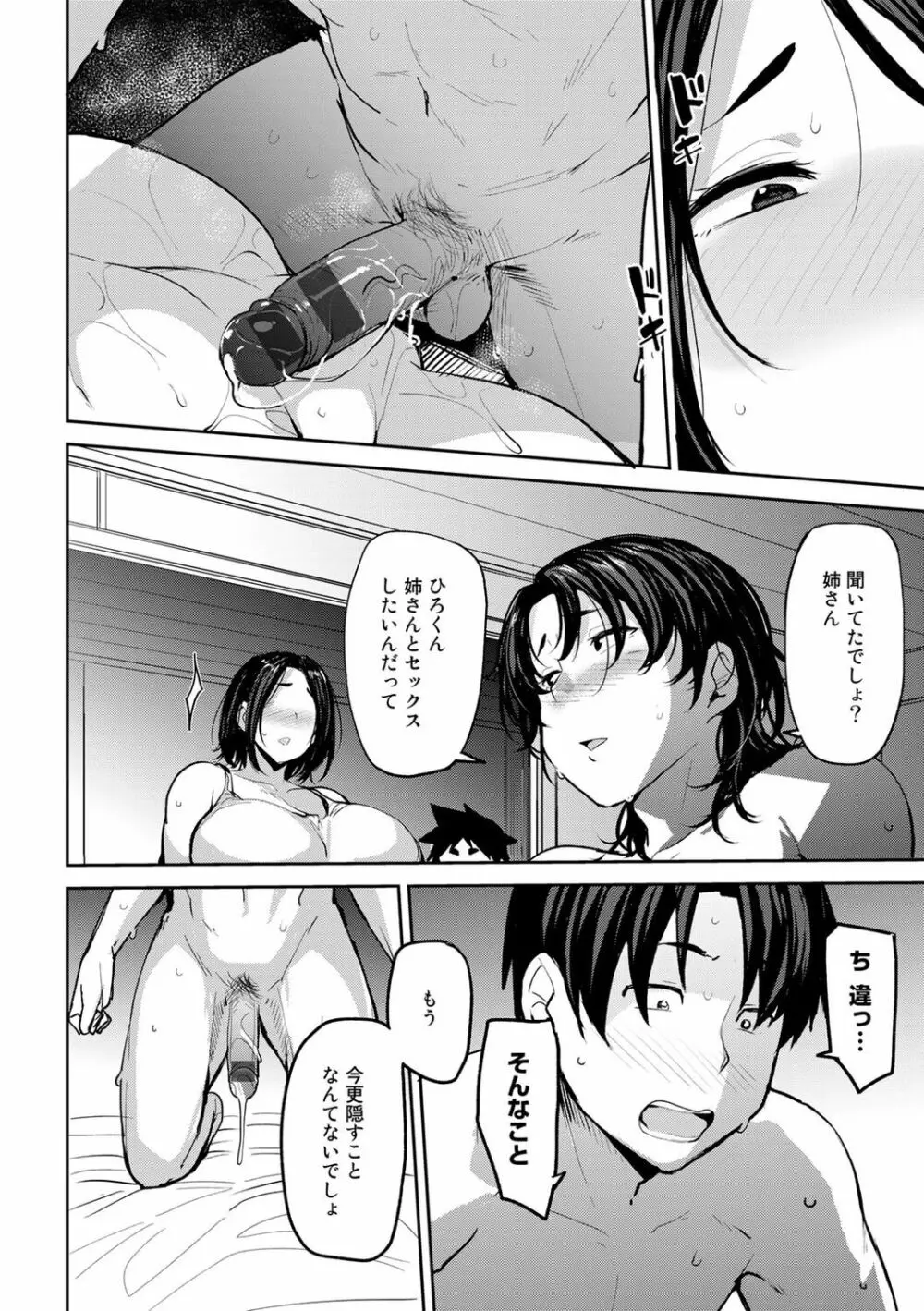 双母交姦日記 Page.54