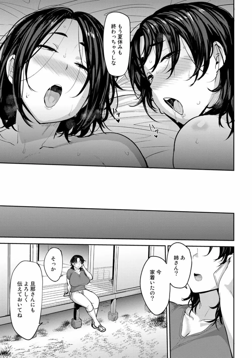 双母交姦日記 Page.75