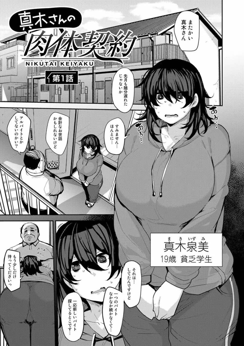 双母交姦日記 Page.97