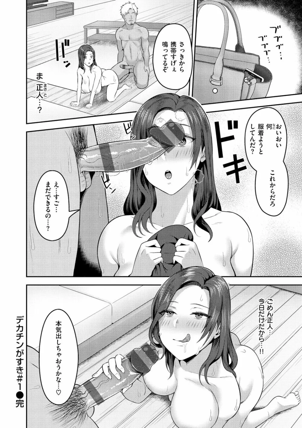 甘えて欲しいの Page.104