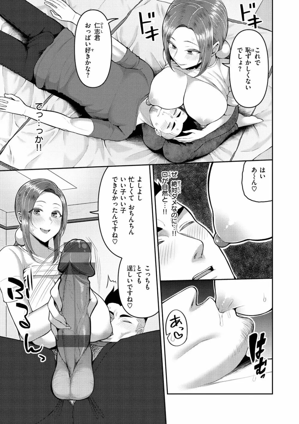 甘えて欲しいの Page.11