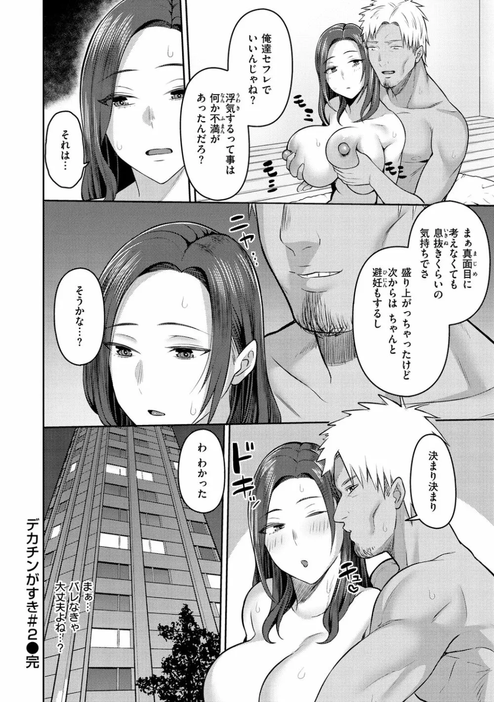 甘えて欲しいの Page.120