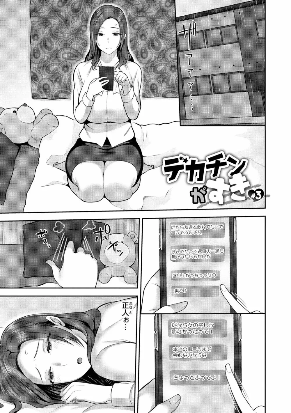 甘えて欲しいの Page.121