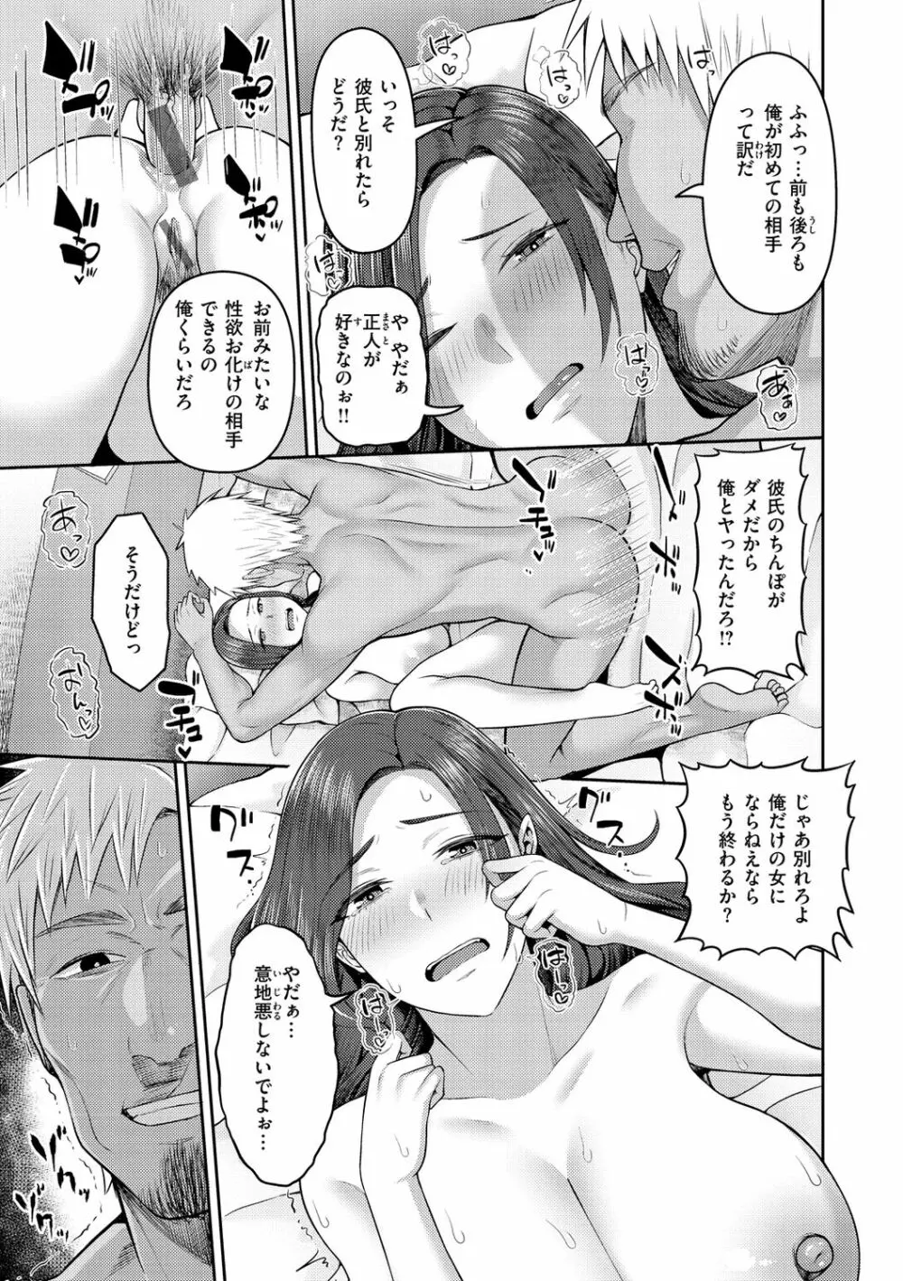 甘えて欲しいの Page.129