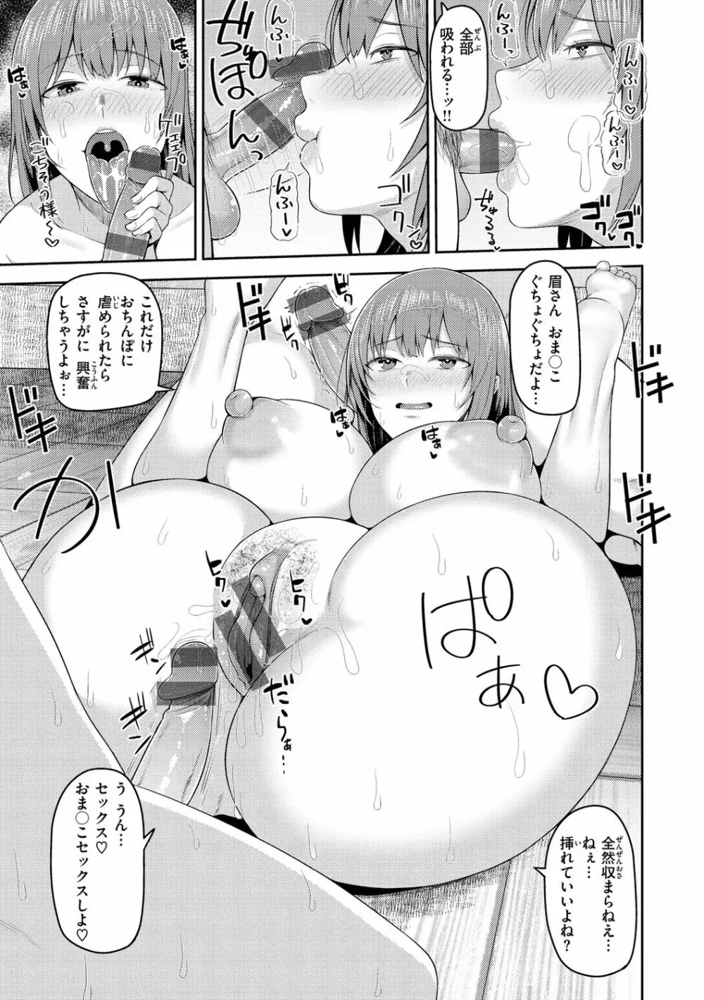 甘えて欲しいの Page.149