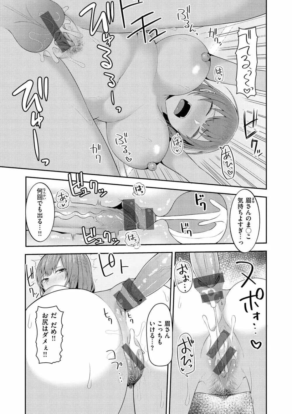 甘えて欲しいの Page.155