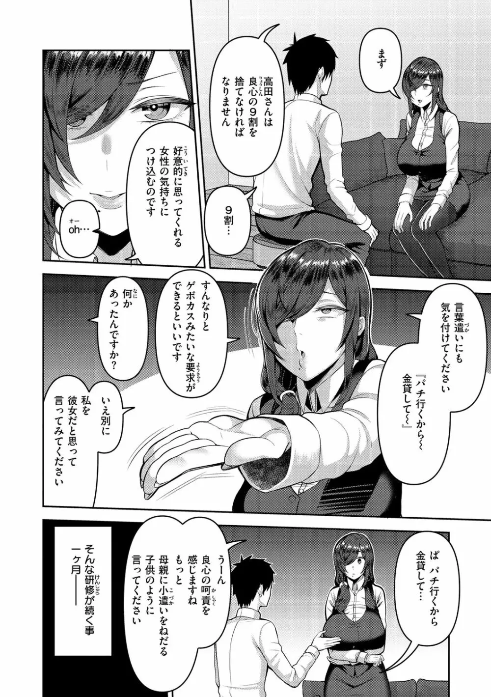 甘えて欲しいの Page.28